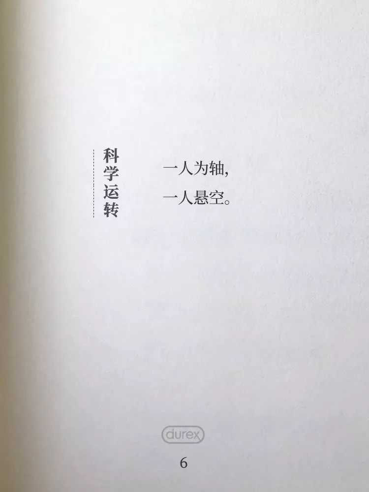 杜蕾斯最新诗词,杜蕾斯夏天的诗集