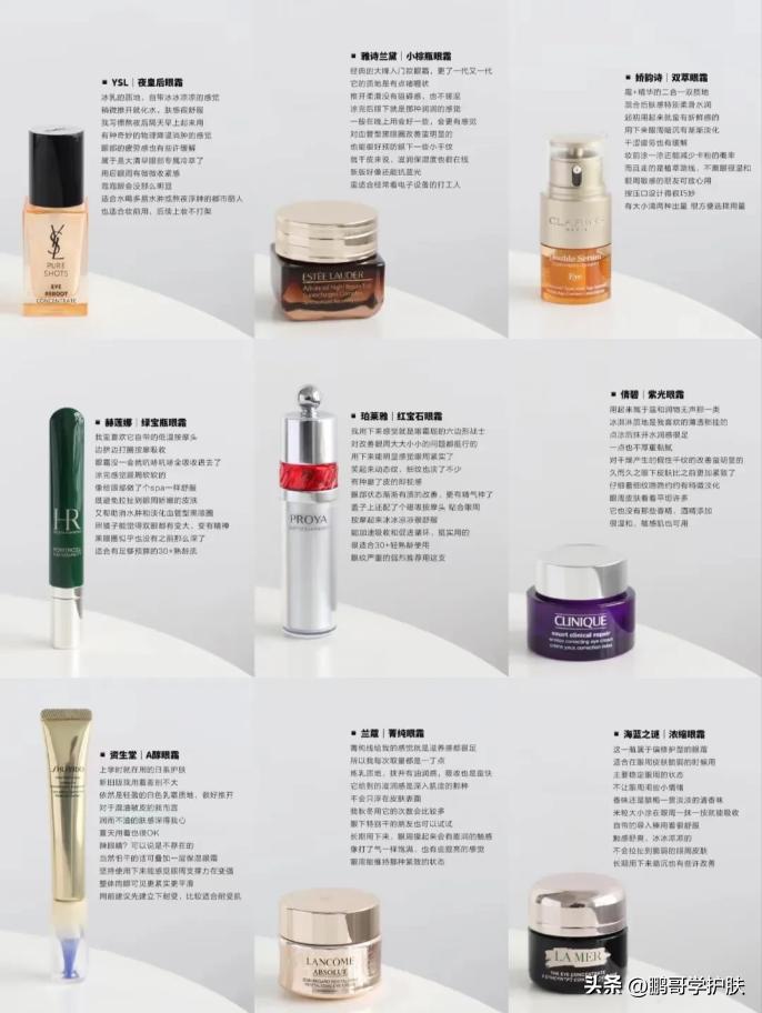 眼霜哪款才是真正有效好用,适合25岁左右使用的眼霜十大排行