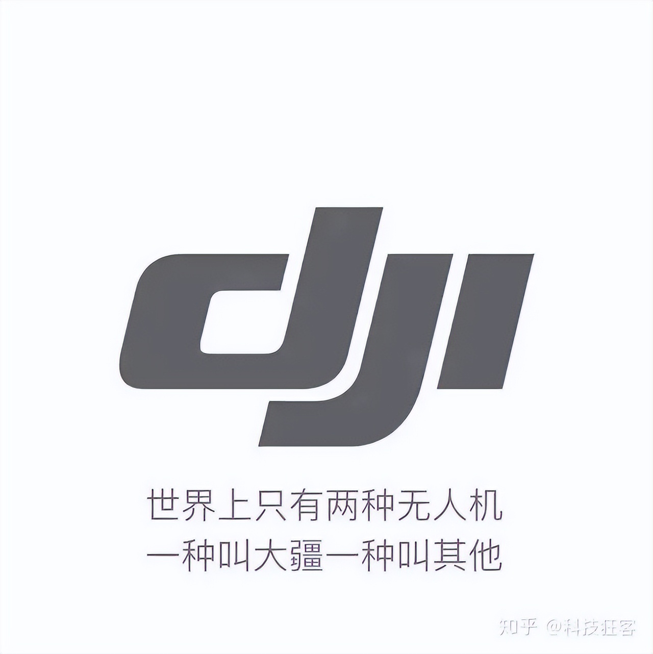 我国又一公司被美制裁?中国大疆被罚近20亿，这钱到底该不该交