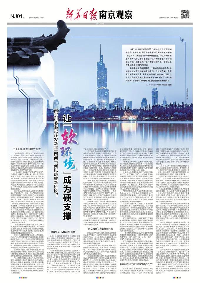 让营商环境更有温度,打造最优软环境