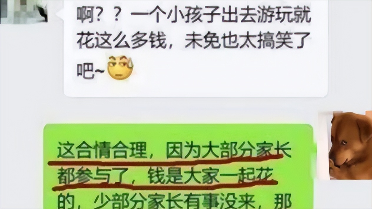 小学生春游，老师列出费用单22300，提议AA制，家长是怎么说的？