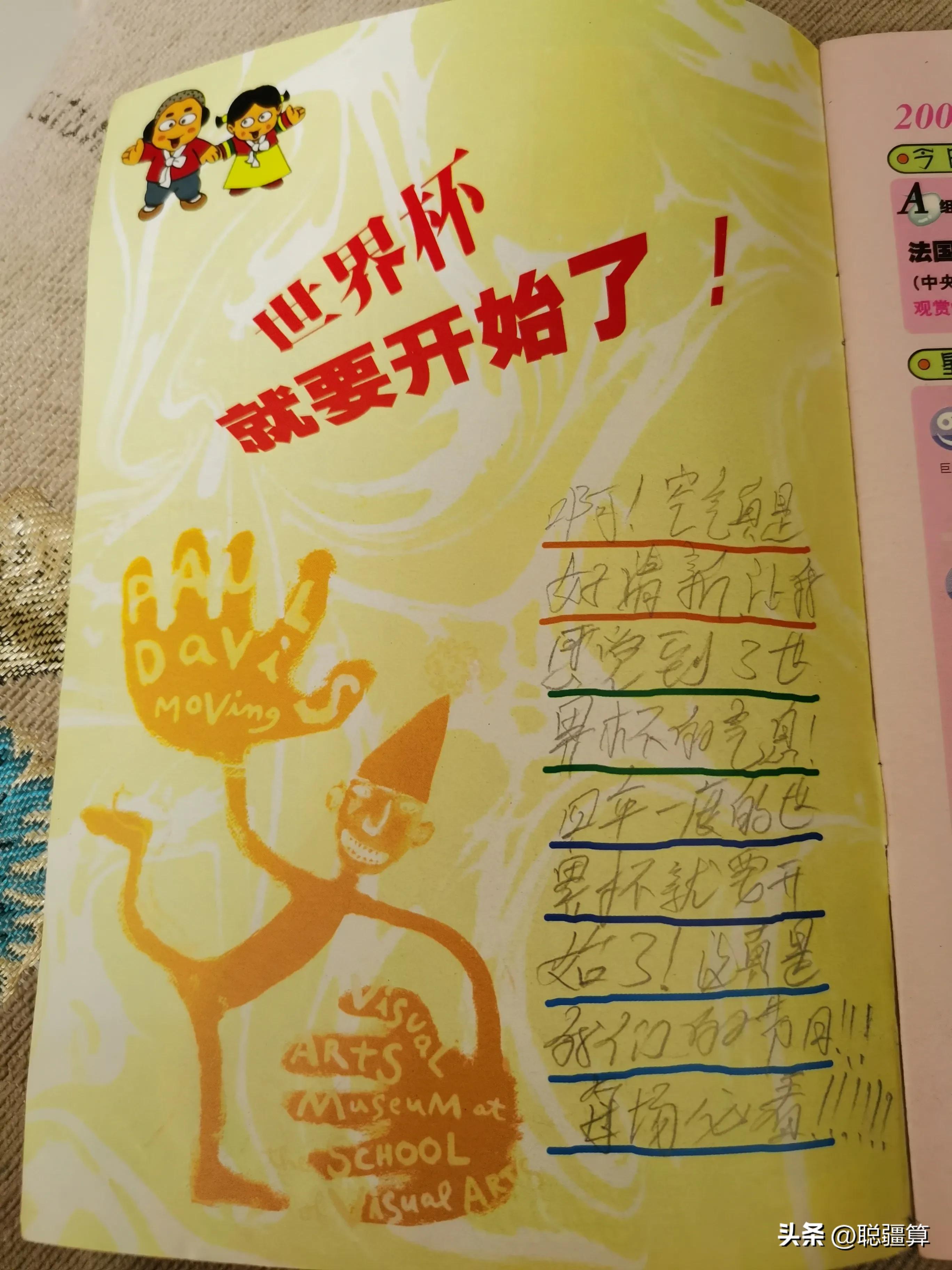 我与世界杯的二十年,我们的足球青春回忆