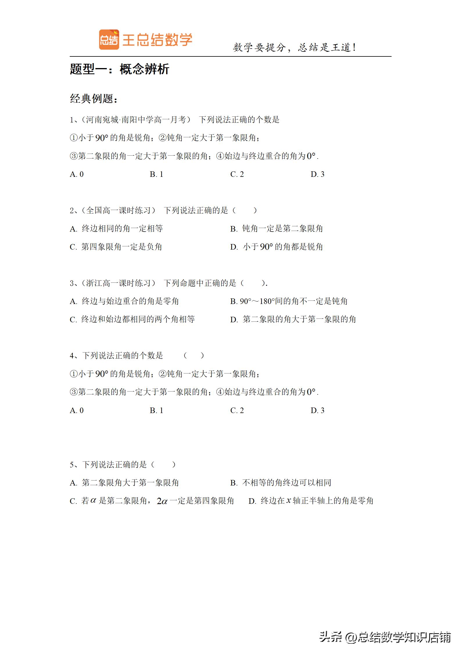 三角函数题型归纳与解题方法总结,高频考点三角函数知识点归纳