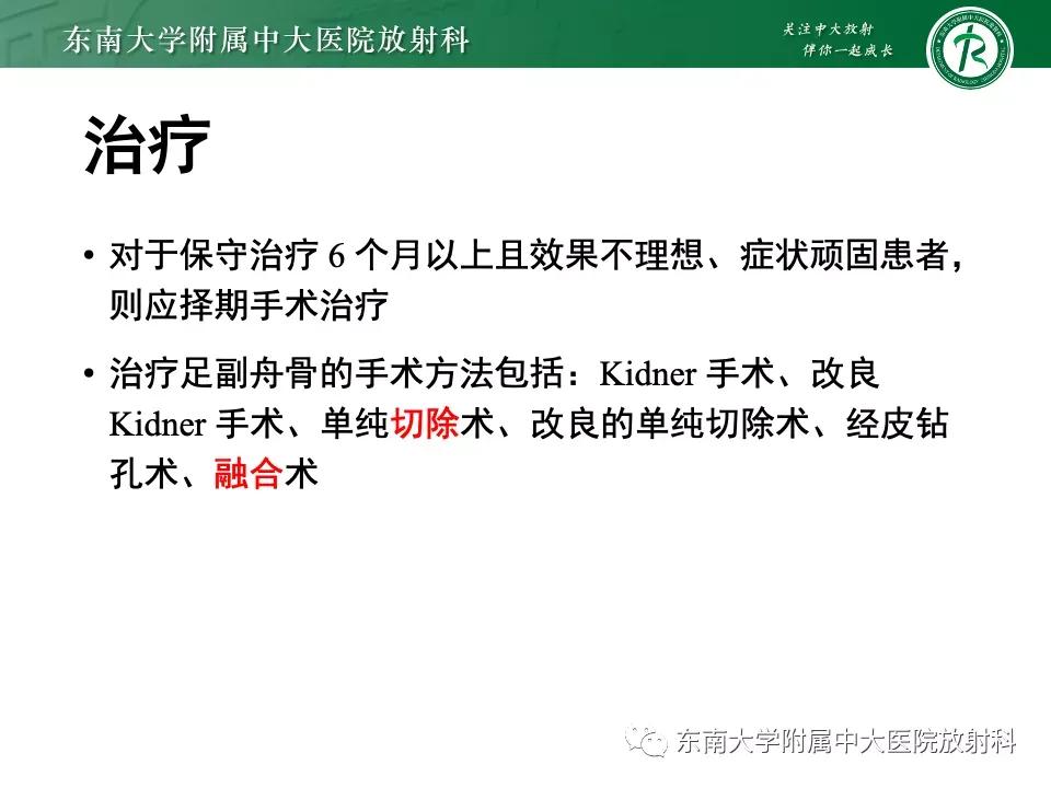 好文分享-《肌骨系统疾病——副舟骨综合征》