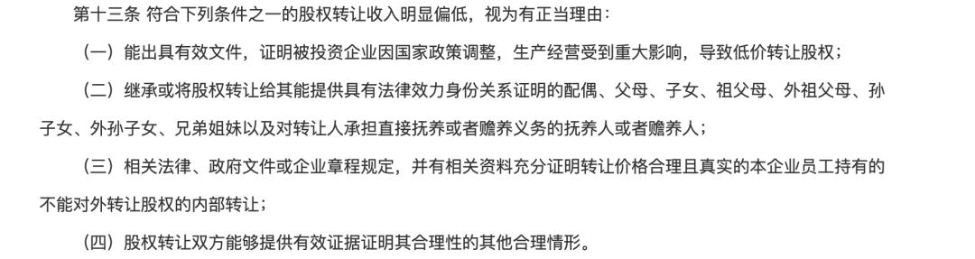 自然人股权转让的具体流程,自然人转让股权的税务流程