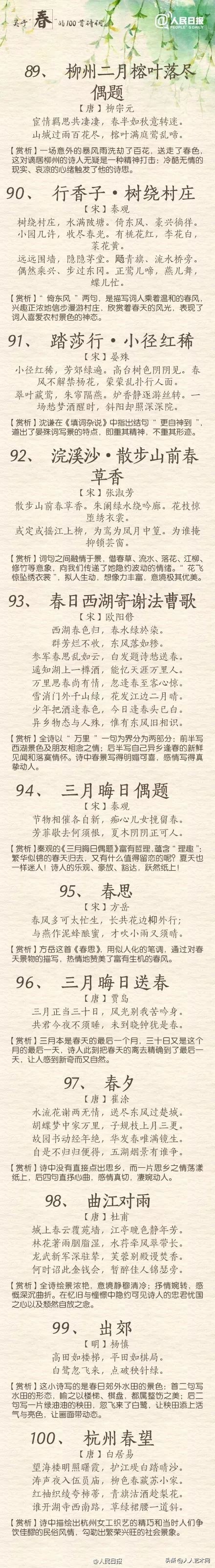立春的古诗句句都有春字,关于立春的古诗大全300首