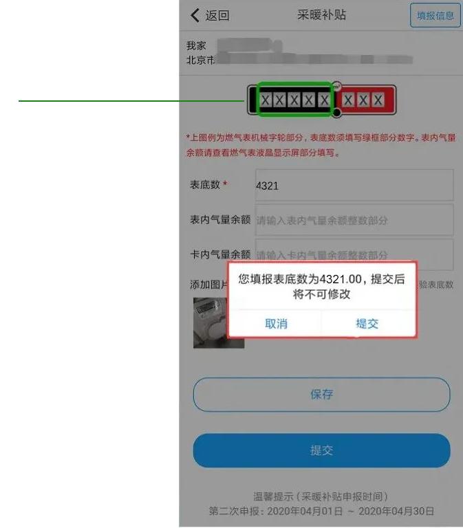 北京燃气采暖补贴怎么报数,北京自采暖燃气补贴申报