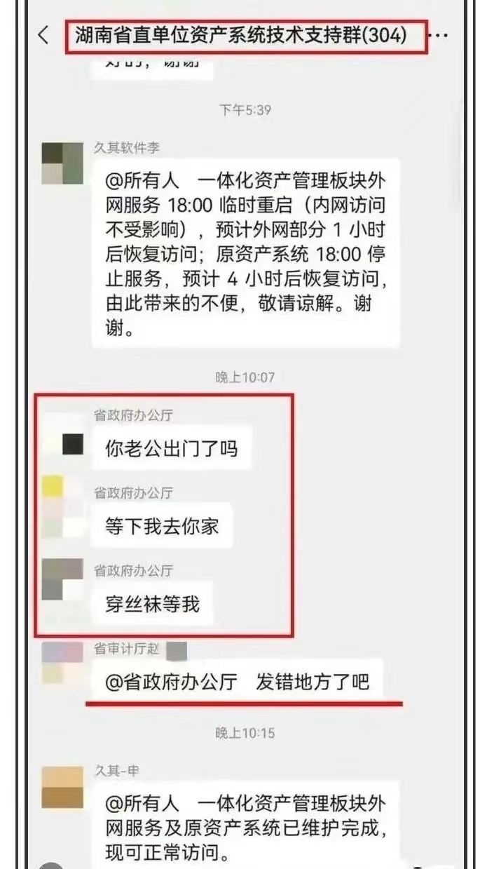 湖南省政府办公厅微信事件后续,湖南省政府办公厅事件