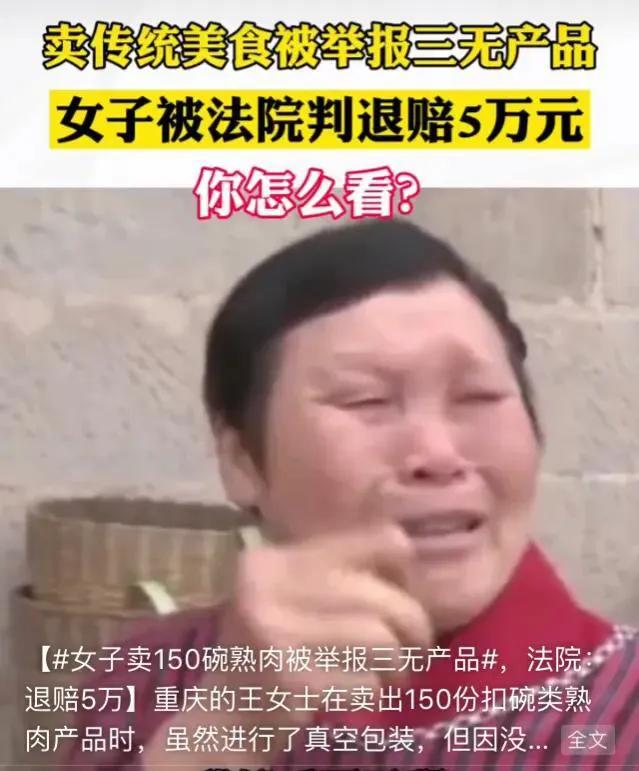 老婆婆网上卖扣肉，有人买150份后索赔5万，方知遇到职业打假人