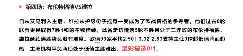 今日足球竞彩推荐:精选胜负彩14场赛事和欧赔分析,310扫盘预测