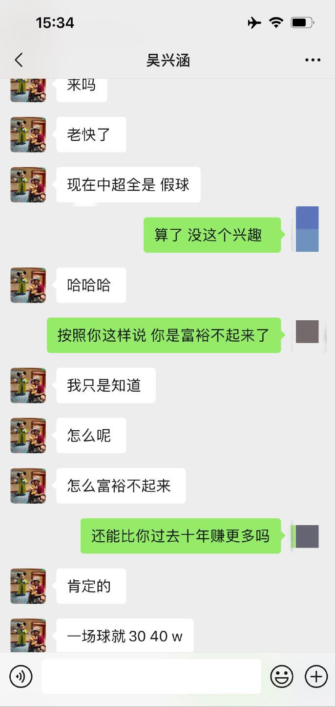 中国足坛或引发地震？吴兴涵事件女主曝重大内幕，拟向6部门举报