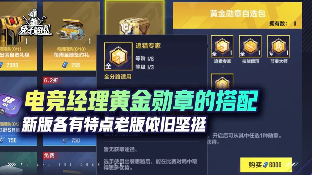 电竞经理冠军卡勋章推荐,电竞经理宙斯黄金勋章怎么选择