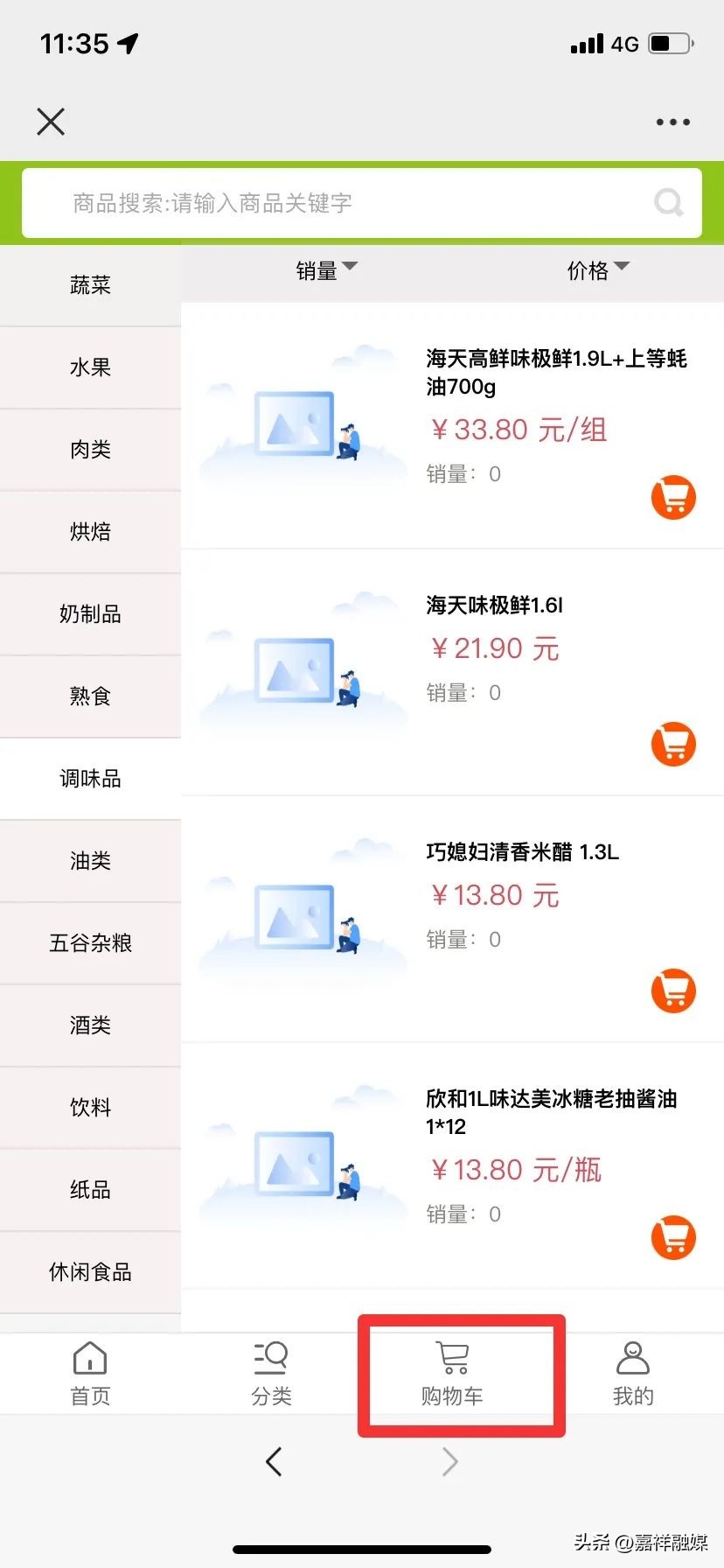 「星河湾购物广场」会员线上购物指南