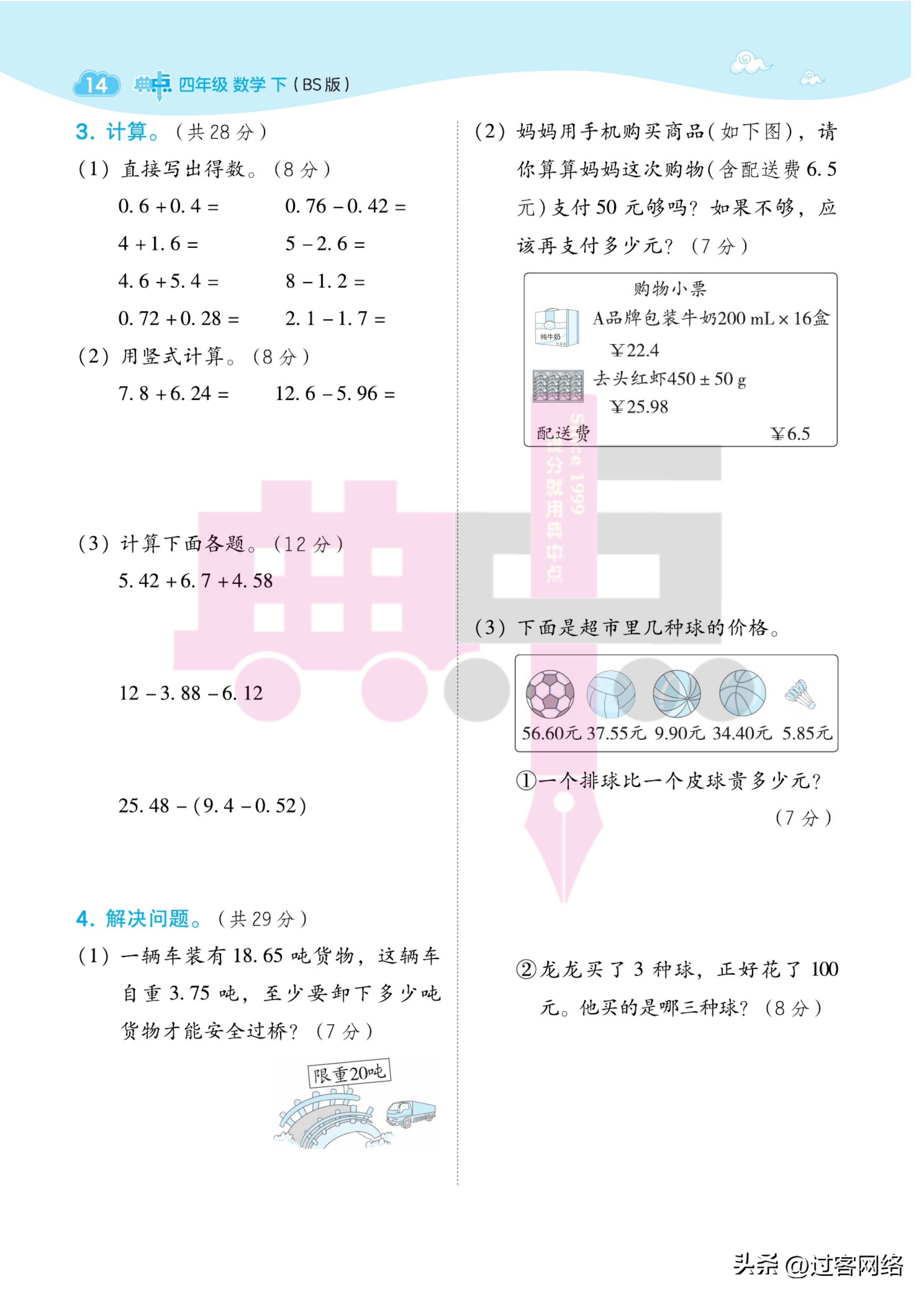 典中点典六年级下册数学全部内容,典中点二年级数学北师版