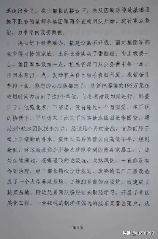 【战友美文】田兆广深情“忆潍坊”18《一篇没有见报的典型报道》