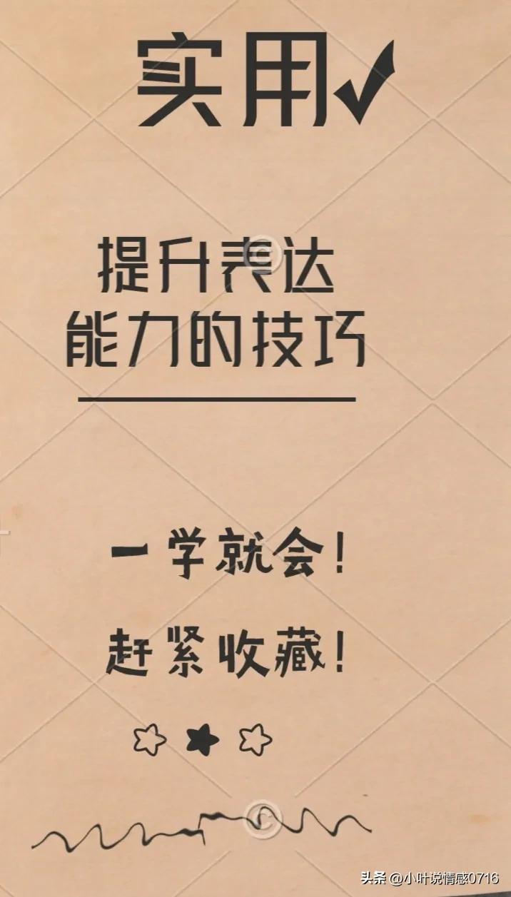 反应慢嘴笨表达能力差,如何练习自己的表达力说话有条理