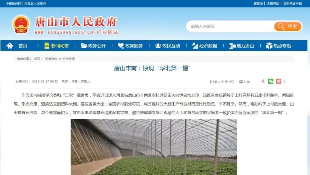 唐山丰南：惊现“华北第一棚”