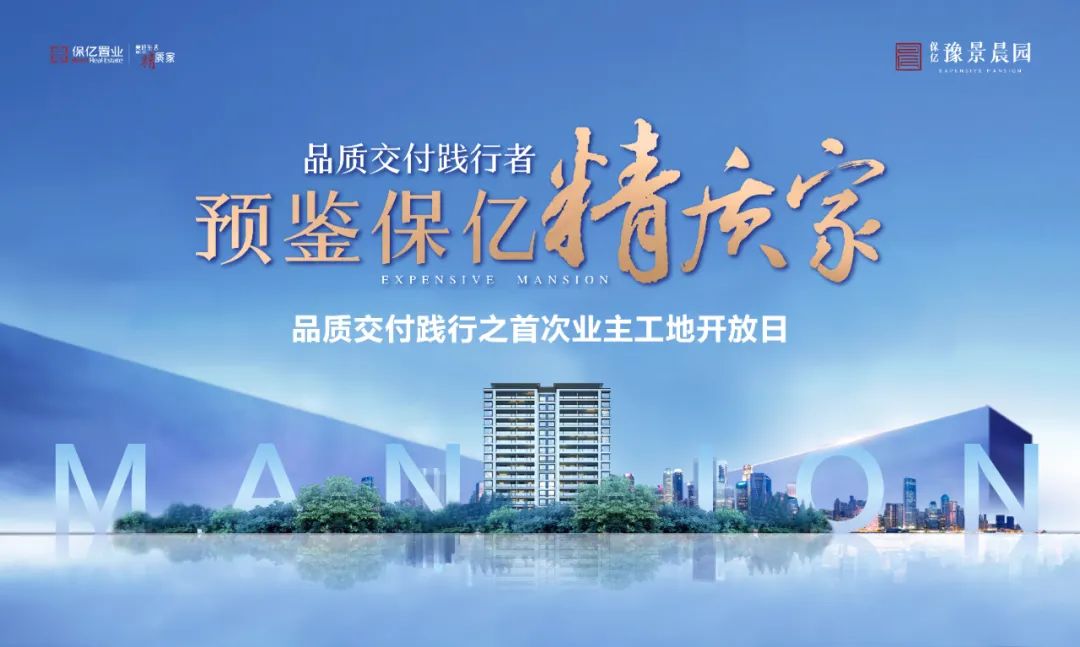 杭派房企,看得见的产品更安心