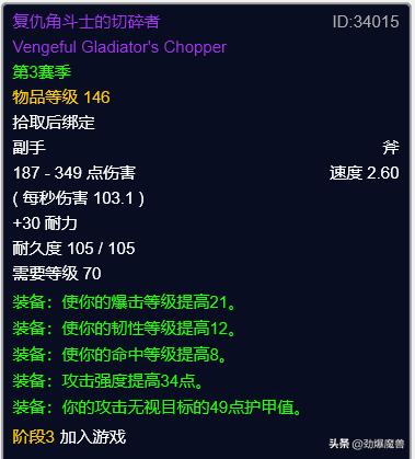 魔兽世界怀旧服-TBCP3阶段增强萨装备选择