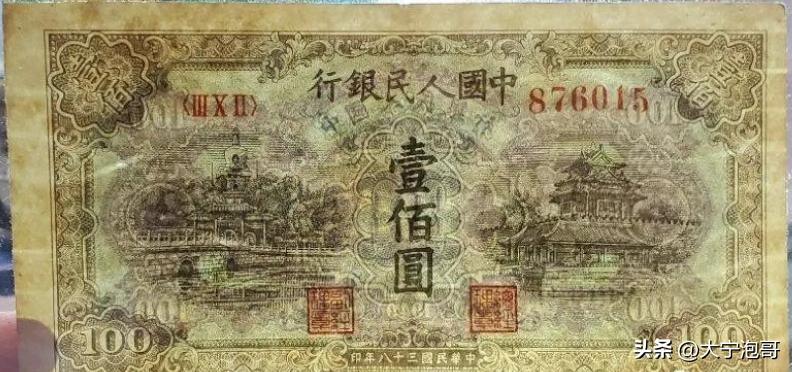 第一套人民币100元北海桥水印,这张100元人民币勾起无数人的回忆