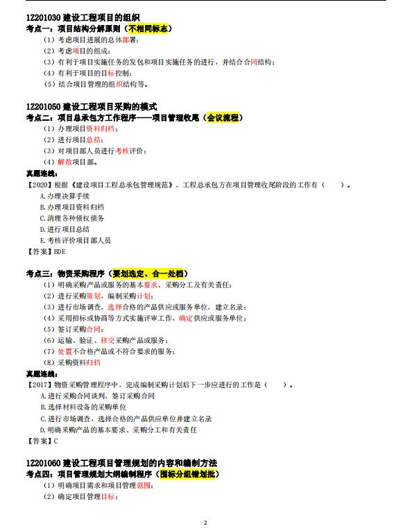 23年一建全科速记口诀，牢记这30页核心黄金纸，怎么背都过目不忘