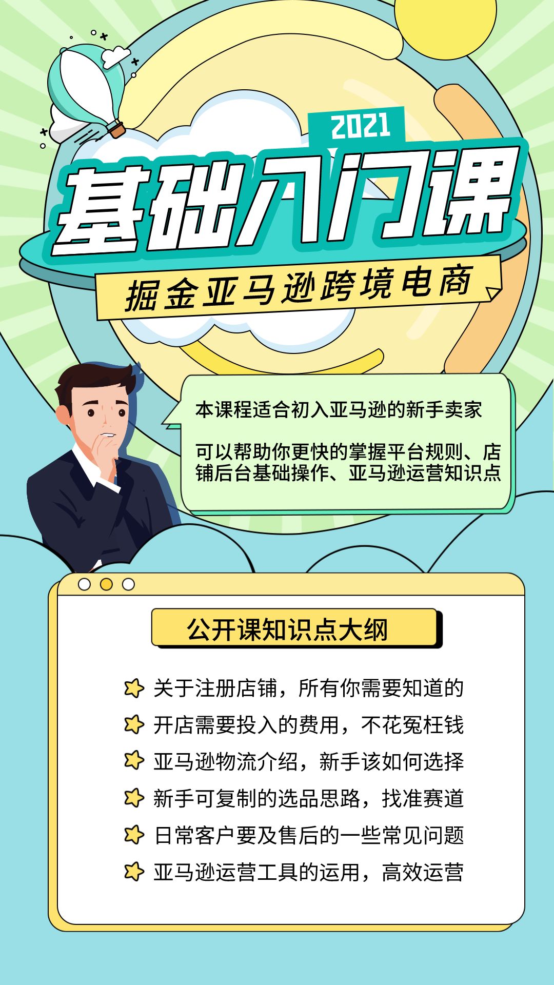 亚马逊开店流程及费用多少钱,亚马逊跨境电商开店流程及费用