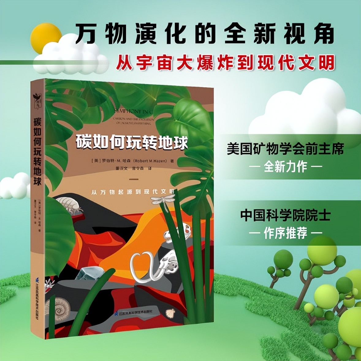 碳基生命必读！跟随碳原子脚步，重新游历138亿年的万物演化之旅