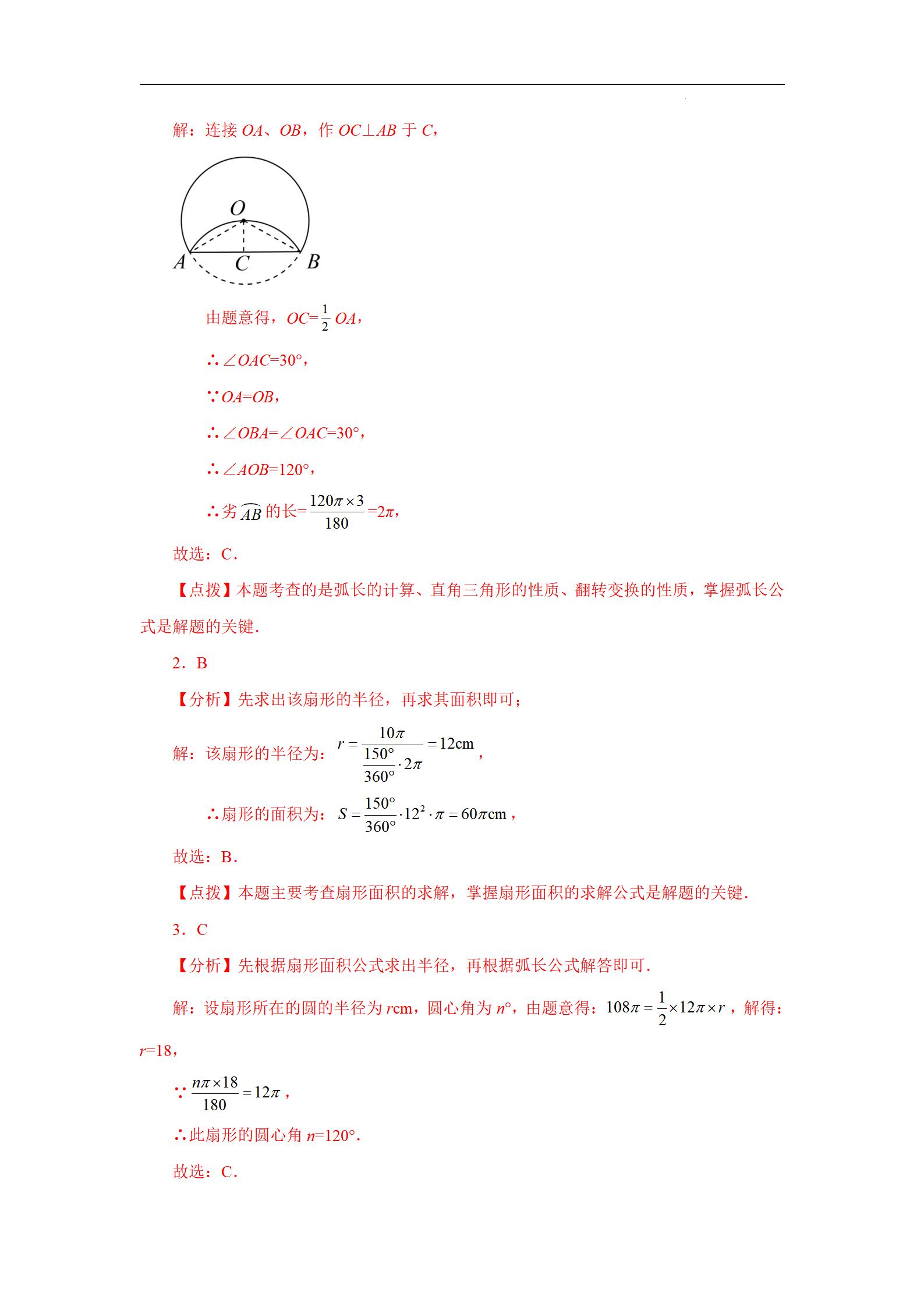 初中数学弧长和扇形面积乐乐课堂,初三数学扇形面积和弧长经典题型
