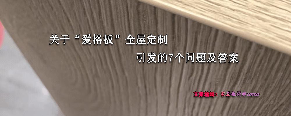 爱格板有什么问题,爱格板投诉