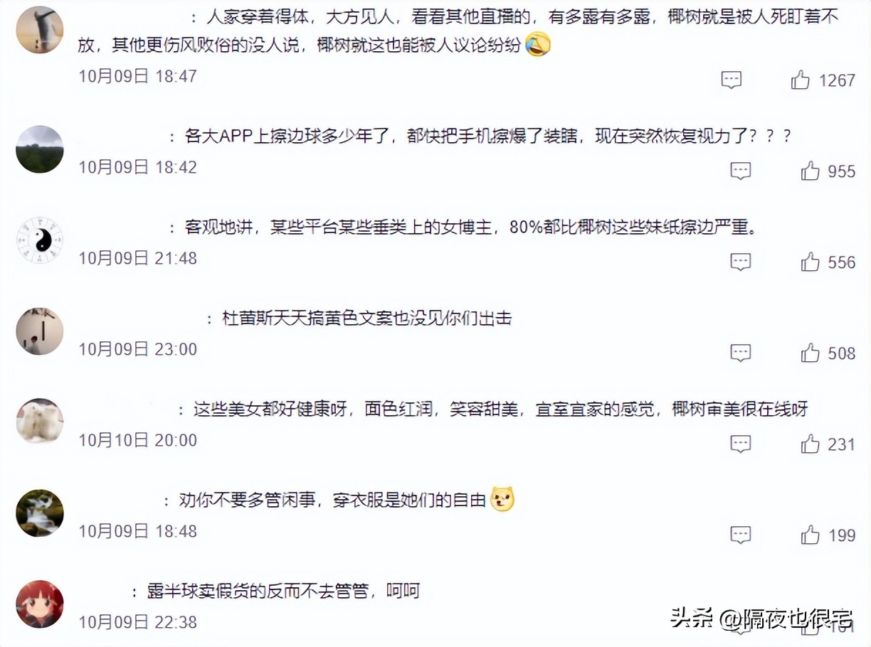 谈“色”色变的国内网友，网暴了无穷小亮和椰树集团