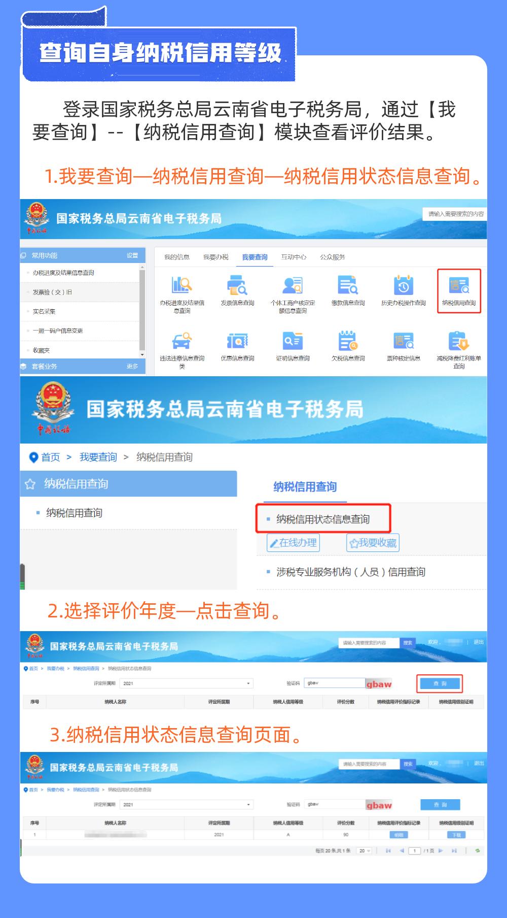 企业纳税信用等级哪里查询最准确,企业纳税信用等级在哪查询最新