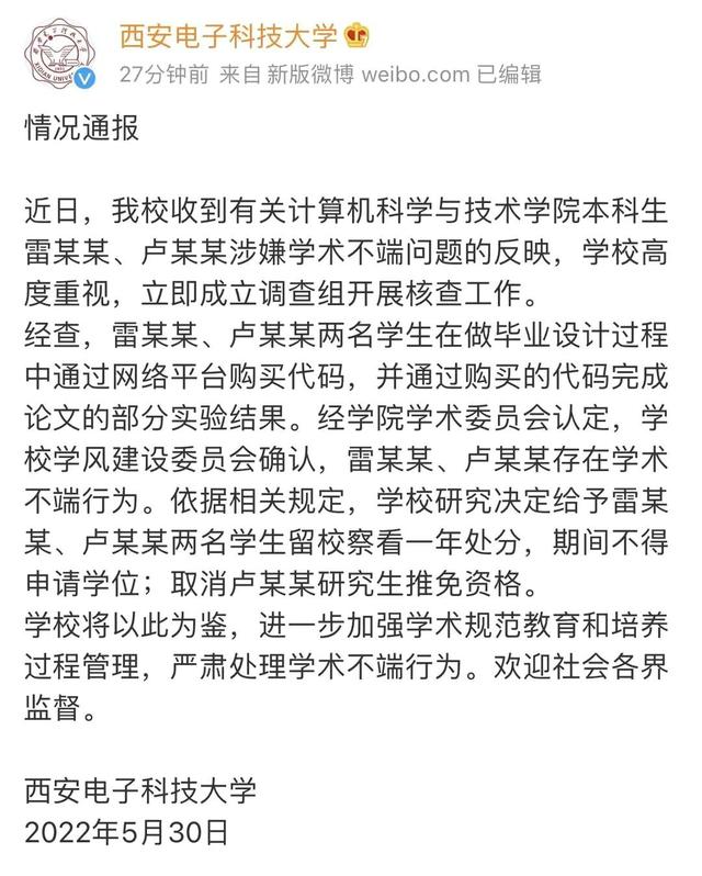 西电卢晨晨和雷雨晴事件后续,西电卢晨晨和雷雨晴后续