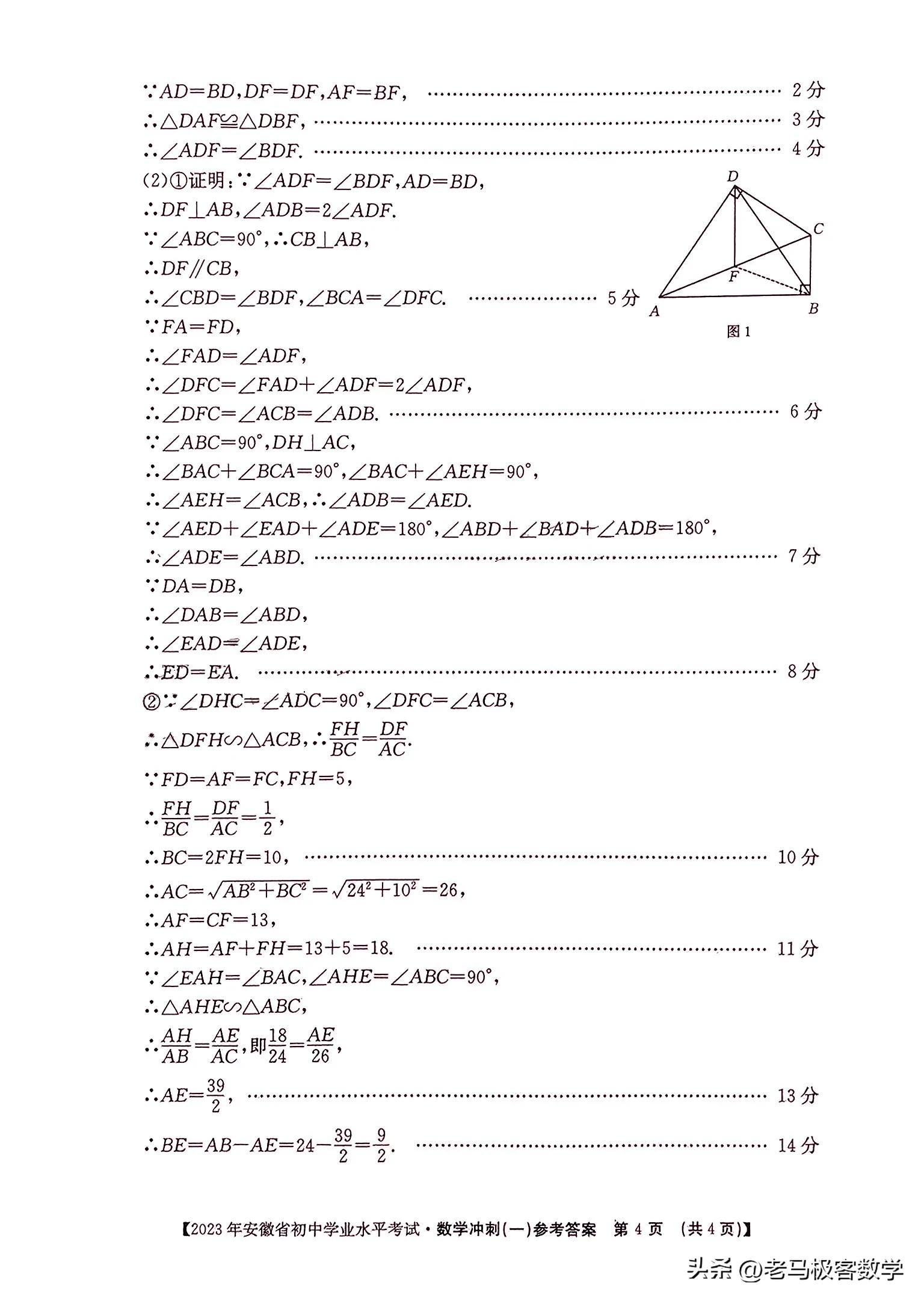 2023年安徽学业水平考试数学答案,2023年中考模拟试卷安徽数学