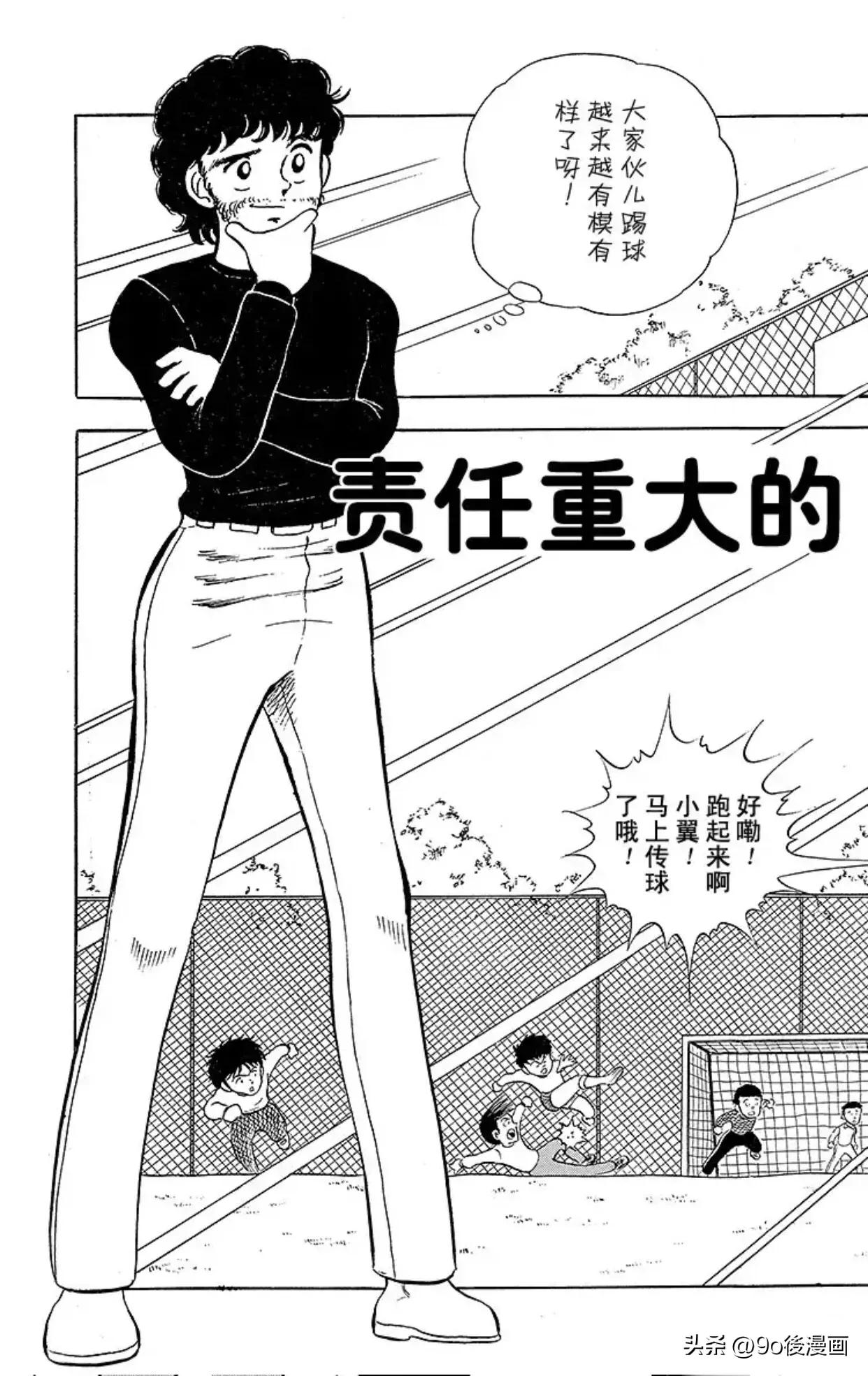 足球小将最后一集介绍,足球小将第42话