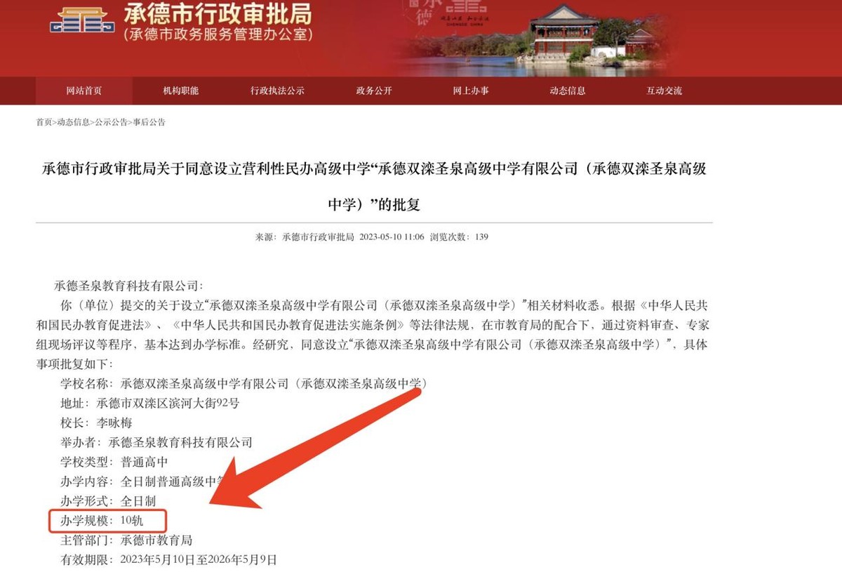 承德圣泉高中建设怎么样了,承德圣泉高级中学