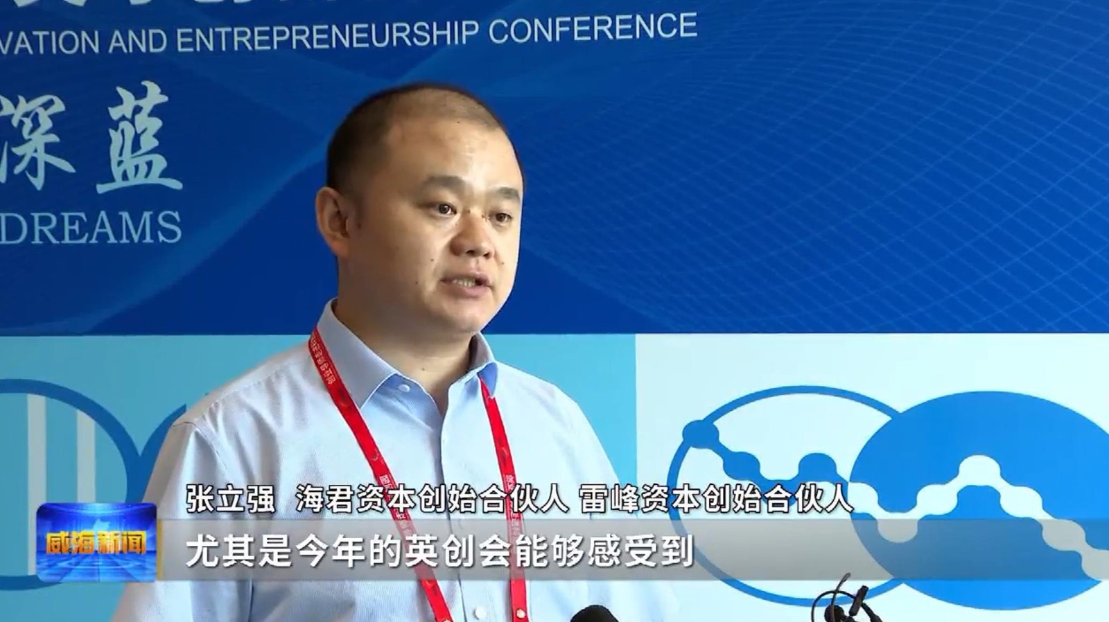 威海英才创新大会,中国威海新材料产业创新大会