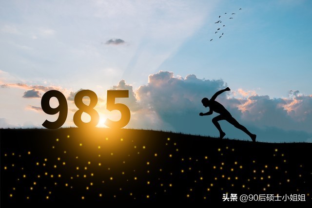 普通高校和985学校的差别,985高校和普通高校的区别