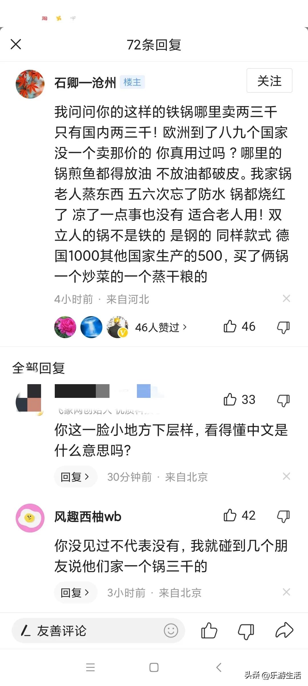 大v：德国锅不好。网友：德国锅好。大v:你这一脸小地方下层样