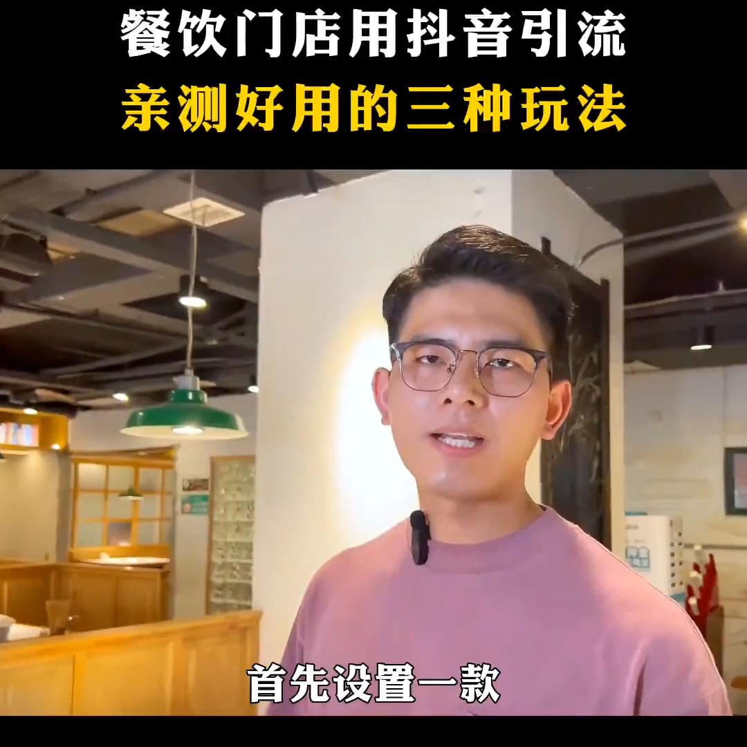 实体门店如何用抖音做推广引流,抖音24小时自动引流软件