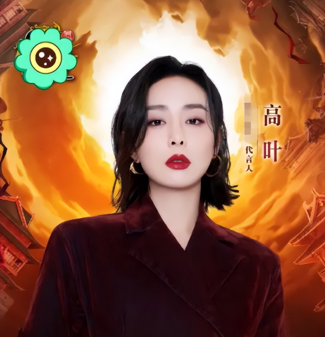 大嫂高叶刚翻红,大嫂高叶成名