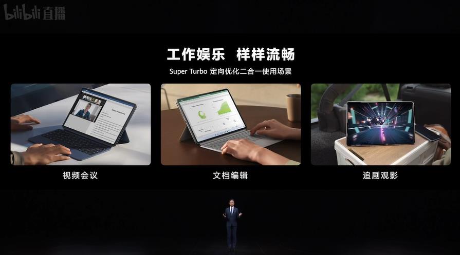 华为matebookego发布会视频,华为MateBooKEGo二合一笔记本