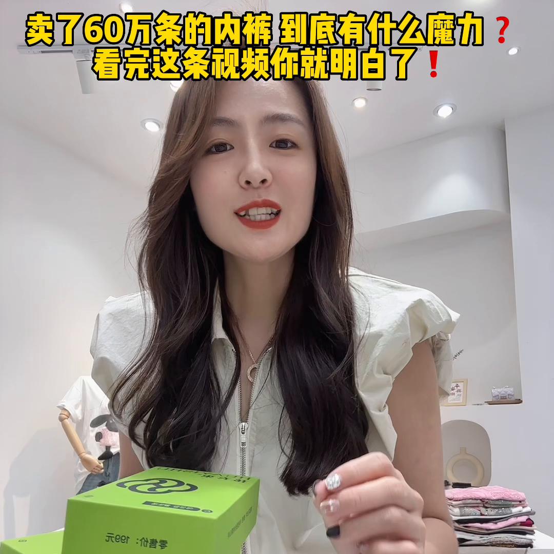 这个*裤内**真的很舒服而且特别洋气我自己留了6套花衣...