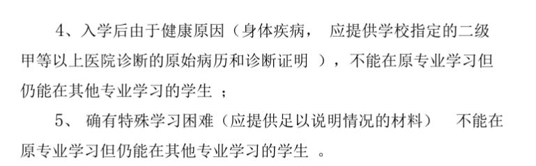 如何查看自己的学校的转专业政策,录取专业不满意怎么在学校调专业