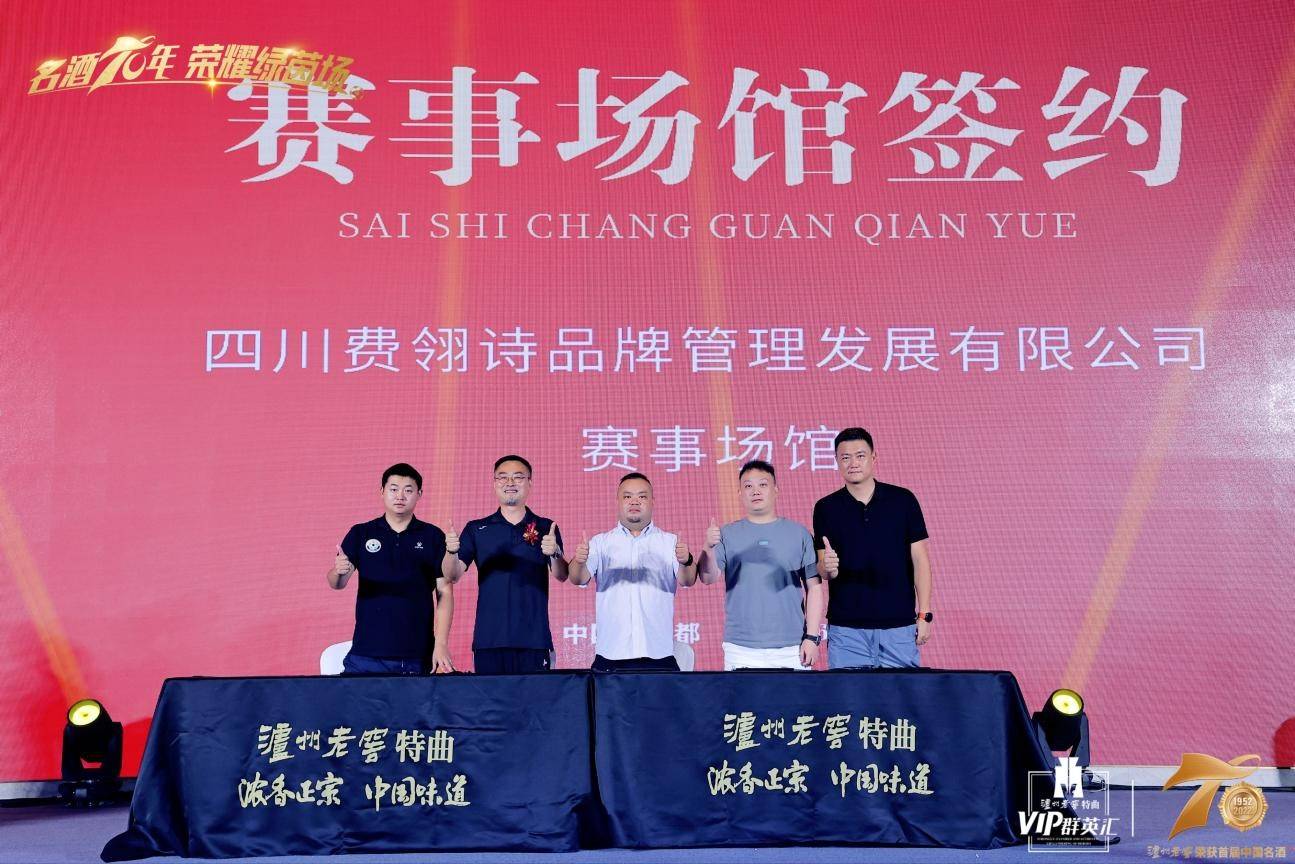 泸州老窖杯足球,2022泸州老窖特曲八人制足球比赛