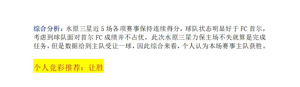11月26日竞彩8串1实单推荐,11.25竞彩比分实单推荐