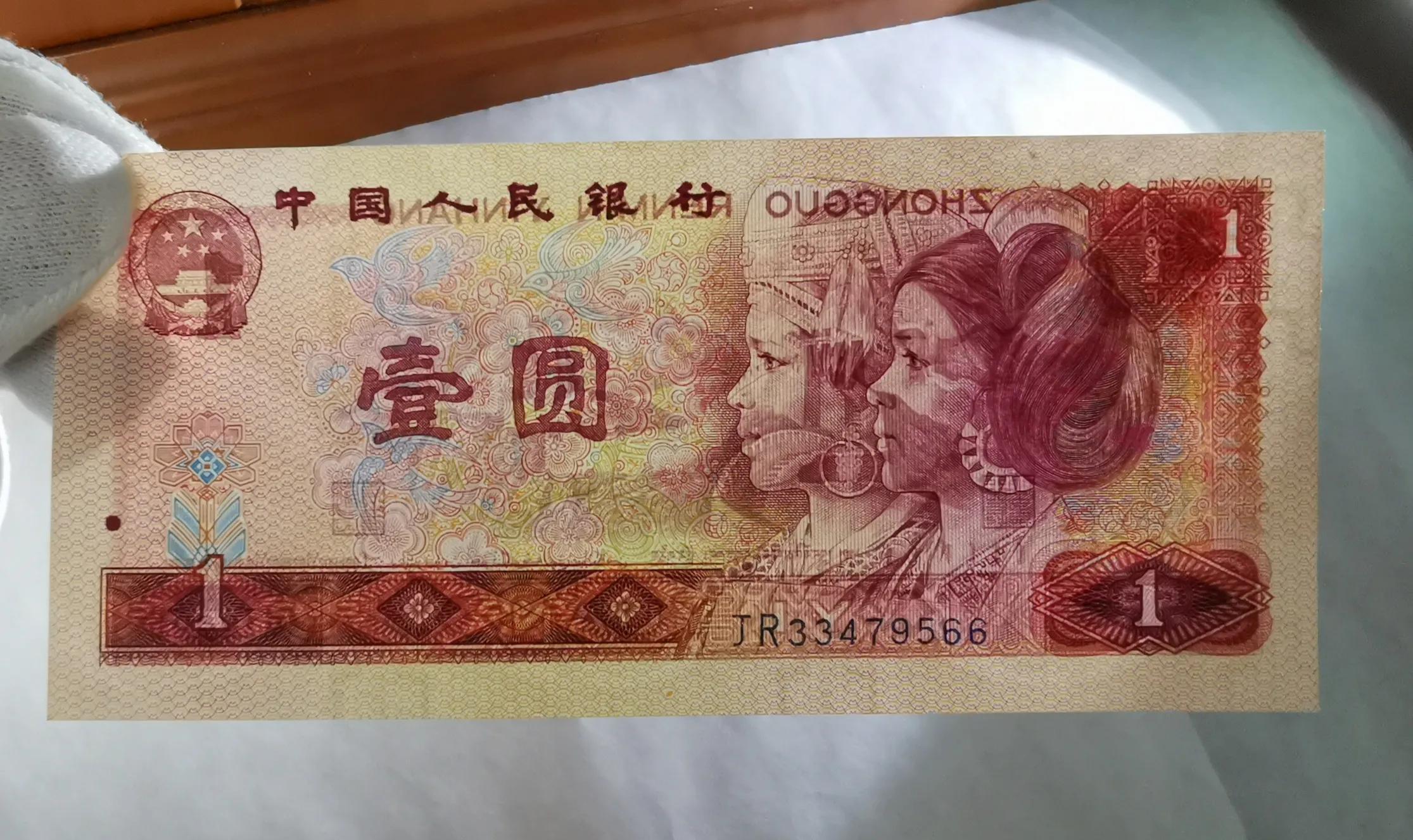 第四套人民币壹圆4连体值多少钱,第四套人民币壹元三个版本