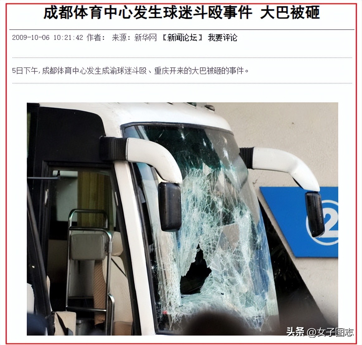 足协杯川渝球迷打成一片,成渝球迷足协杯打架处罚