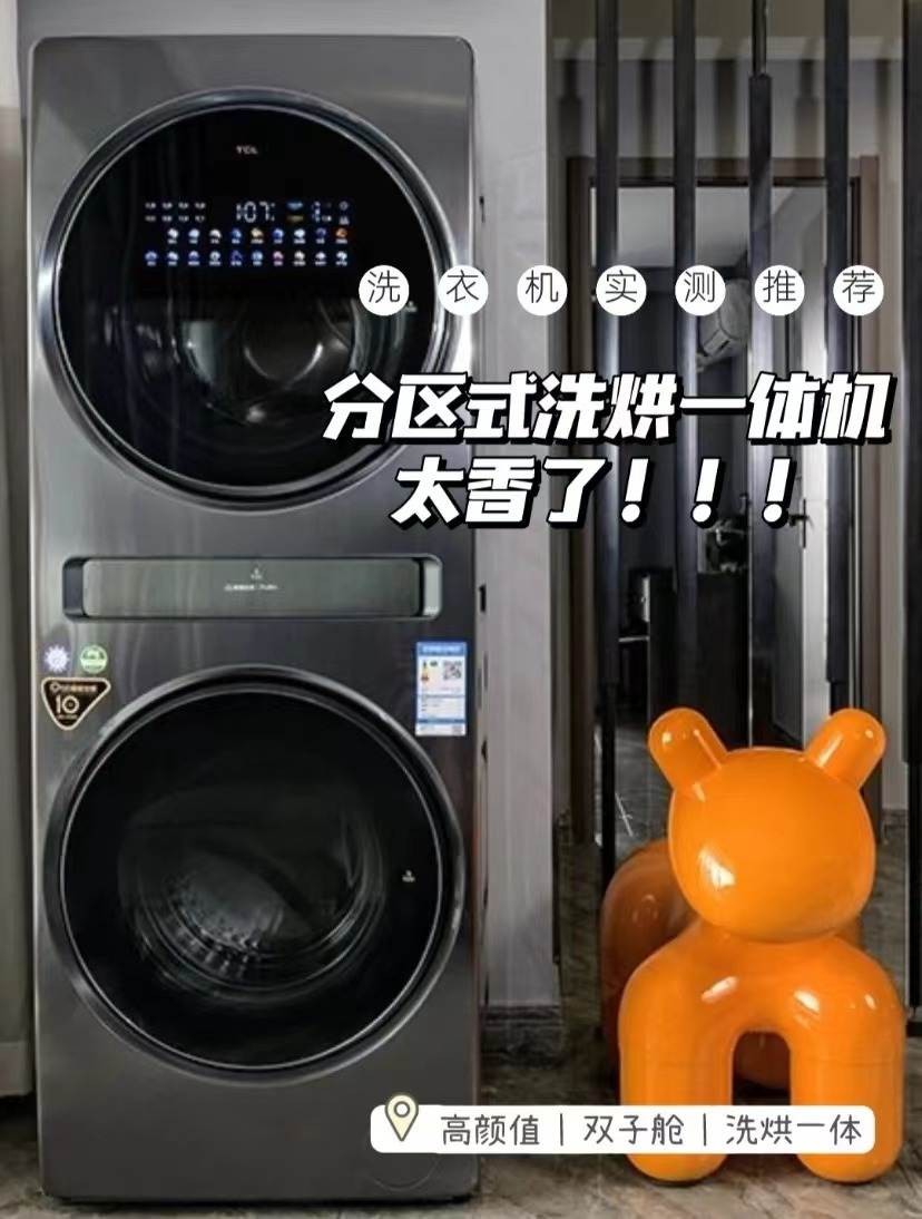 评测tcl洗衣机,tcl双子舱t700复式洗衣机