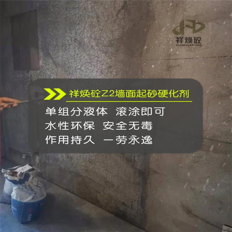 水泥墙面起沙掉皮该如何处理?墙面起砂硬化剂不错