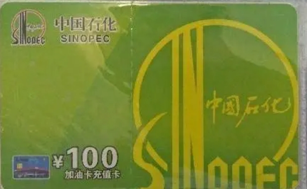 中石化加油卡在哪可以兑现,中石化加油卡券码怎么变现兑现